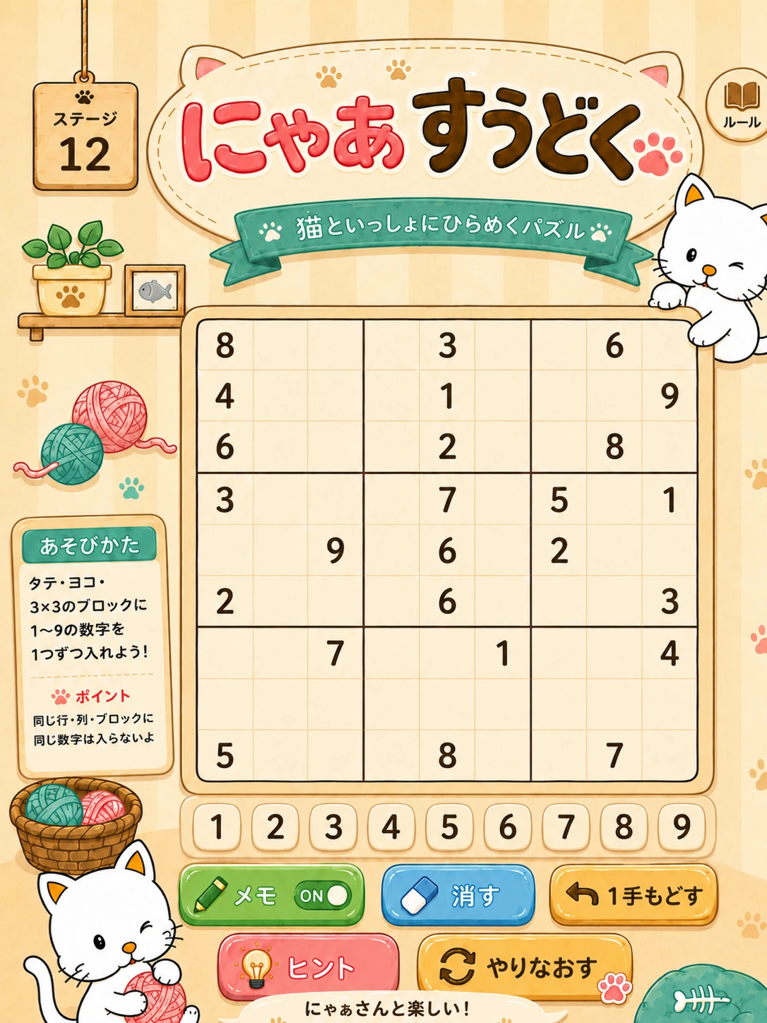 にゃぁすうどく