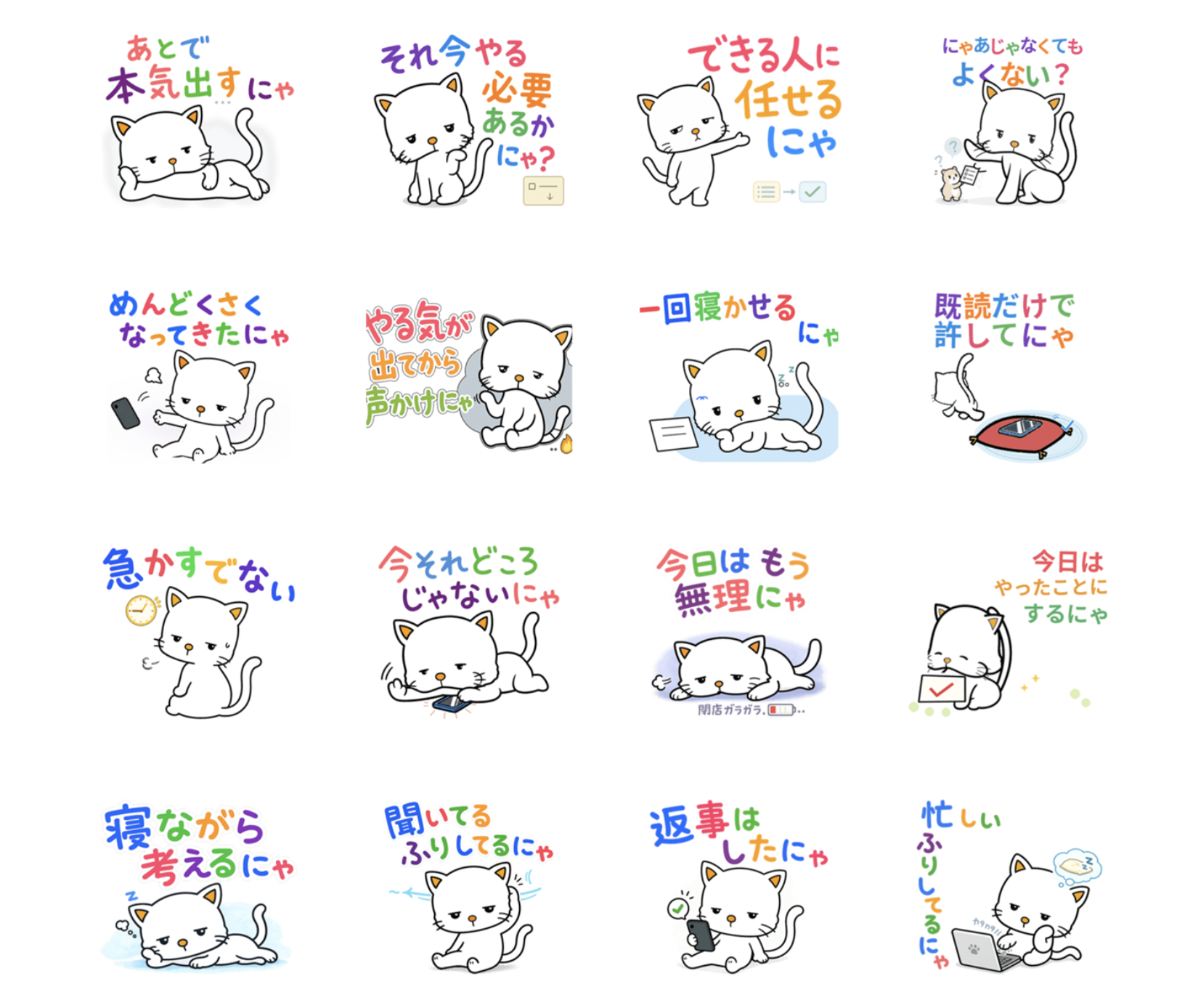 にゃぁさん やる気はあとで